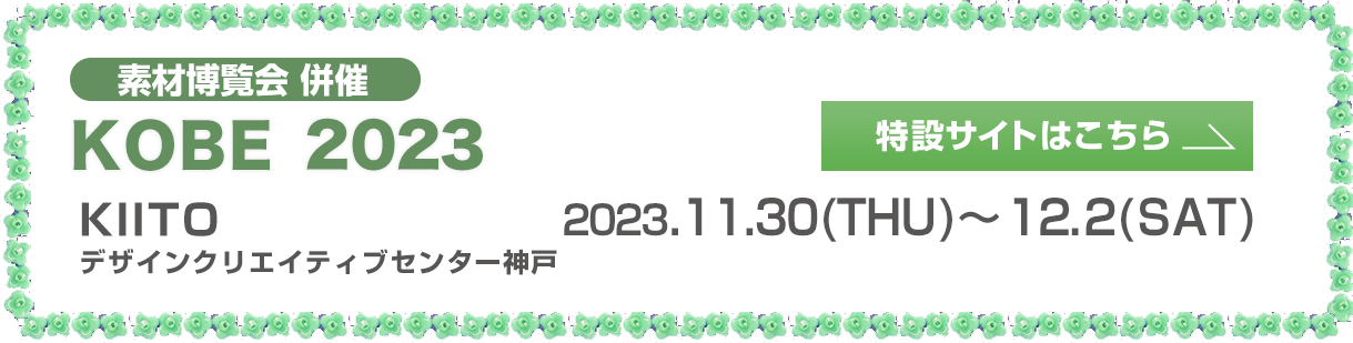 神戸2023秋