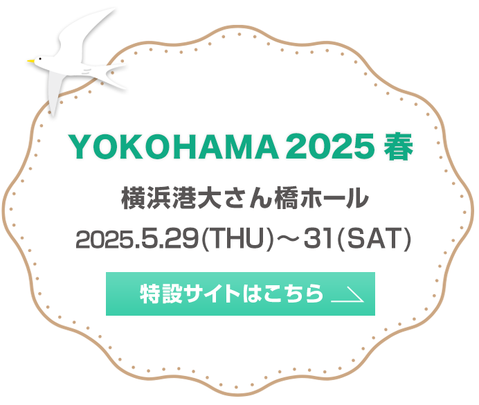 横浜 2025春