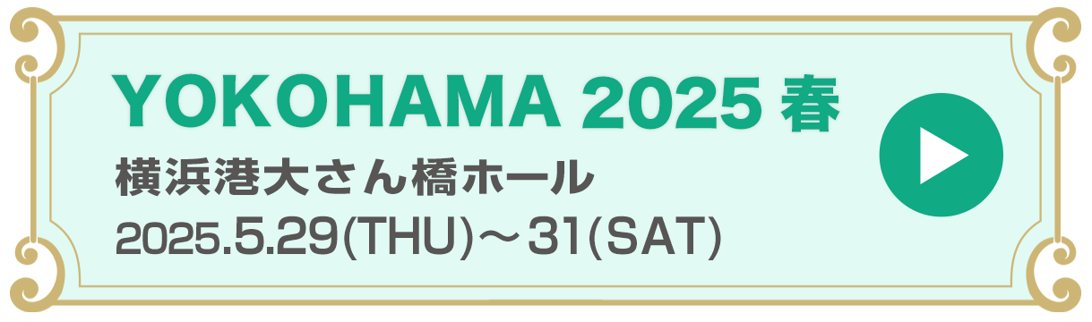 横浜 2025春