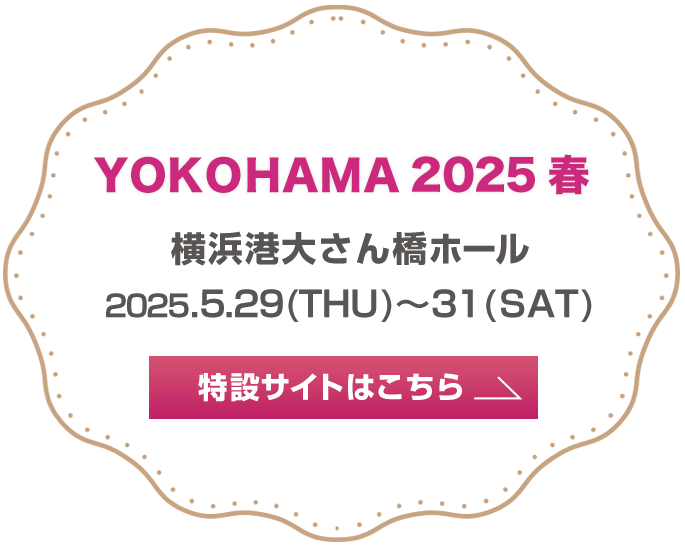 横浜 2025春