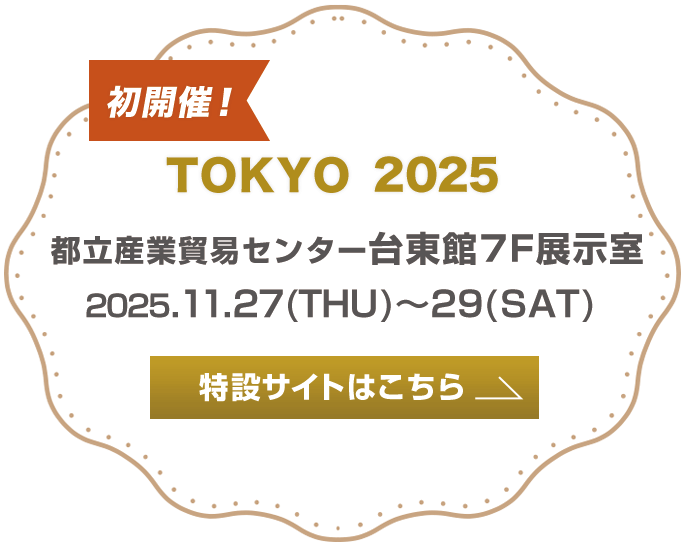 東京 2025秋