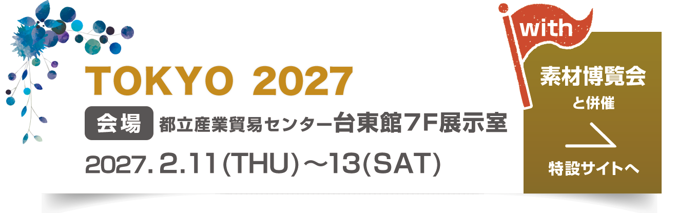 東京 2027